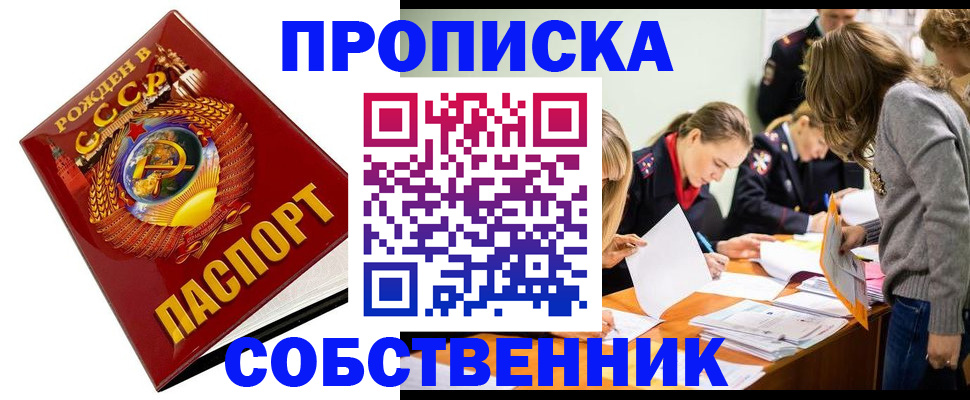 прописка паспорт в Электростали