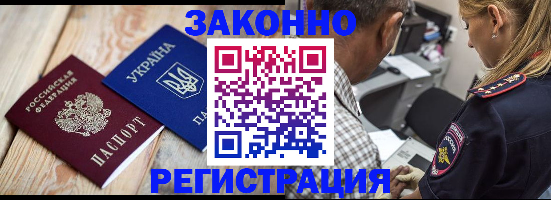 прописка иностранных граждан в Электростали