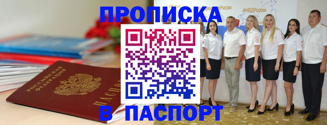 временная регистрация для всех в Электростали