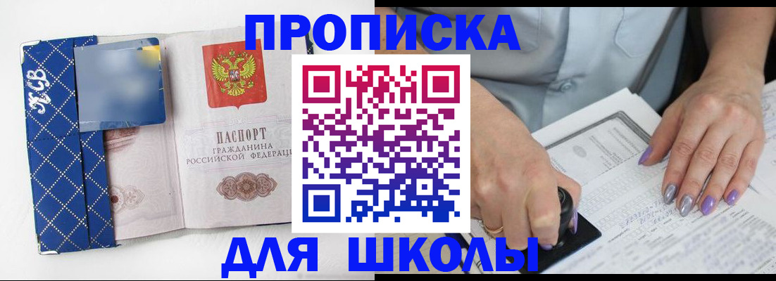 прописка ребенка в Электростали